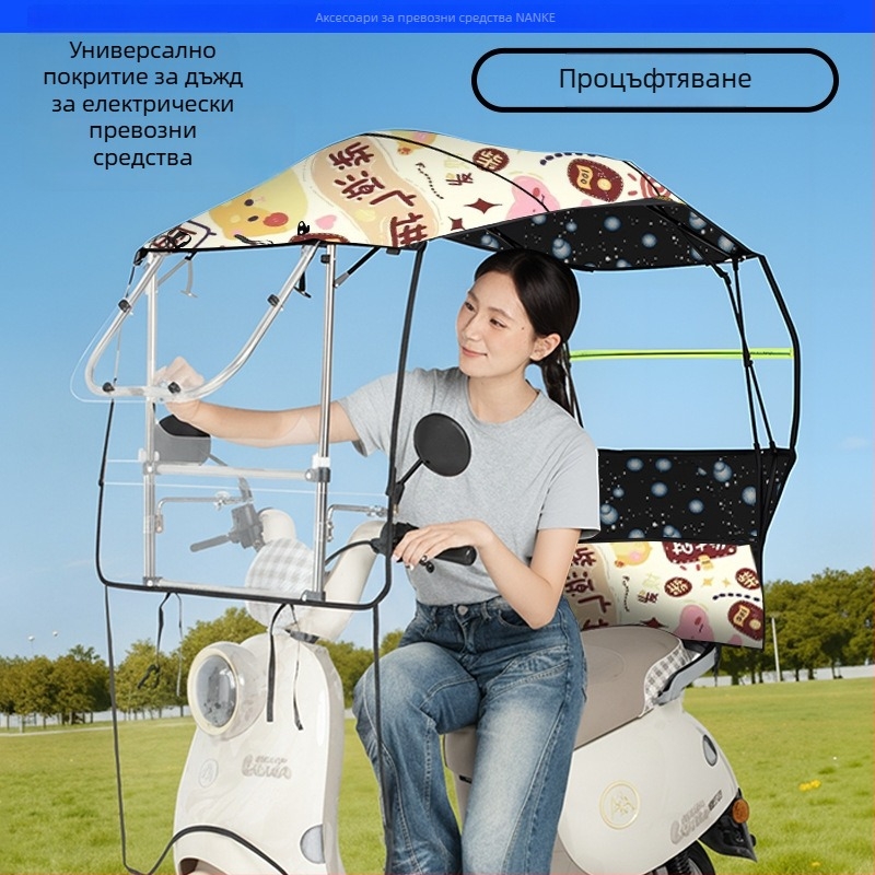 Защита за електрически автомобил срещу дъжд - сгъваема, разтегателна, със двурамна конструкция, Oxford плат, UV PA+ защита, отстранима защита от вятър и дъжд, ръчно отваряне/затваряне