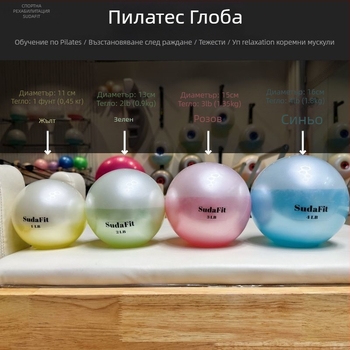 Пилатес топка за тренировка на тазово дъно – мека топка, напълнена с вода, PVC материал, следродилна реабилитация