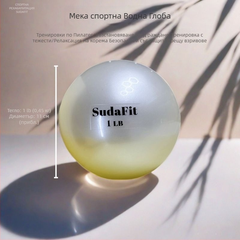 Пилатес топка за тренировка на тазово дъно – мека топка, напълнена с вода, PVC материал, следродилна реабилитация