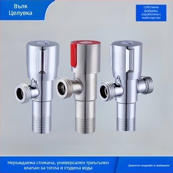 304 неръждаема стомана ъглов вентил, три-ходов клапан, Ø15 мм, стенен монтаж