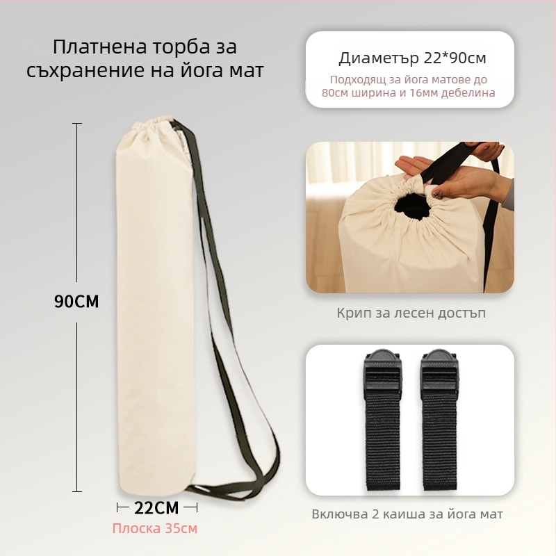 Чанта за йога мат с мрежеста чанта, раничен стил и платнена чанта за съхранение