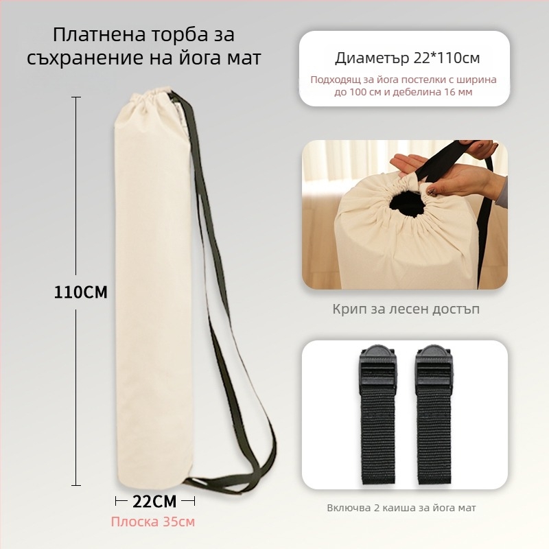 Чанта за йога мат с мрежеста чанта, раничен стил и платнена чанта за съхранение