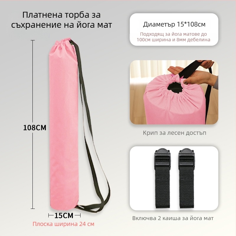 Чанта за йога мат с мрежеста чанта, раничен стил и платнена чанта за съхранение