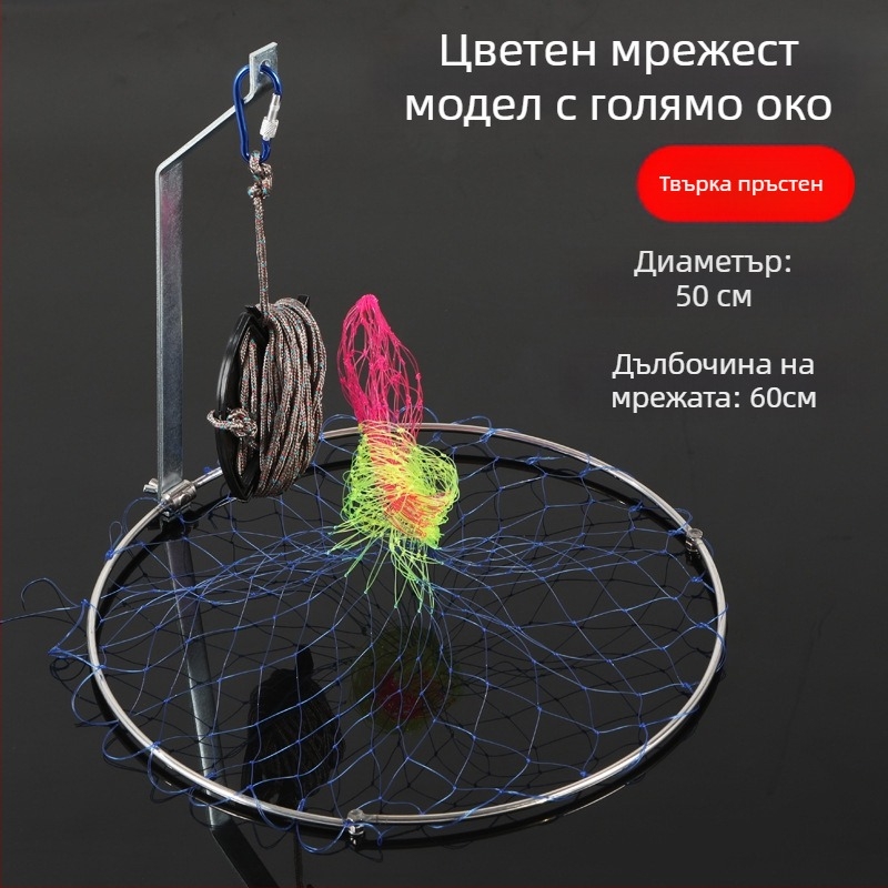 Сгъваема неръждаема стоманена риболовна мрежа с диаметър на мрежата 40–50 см и дълбочина 50–60 см, товароносимост до 10 кг.