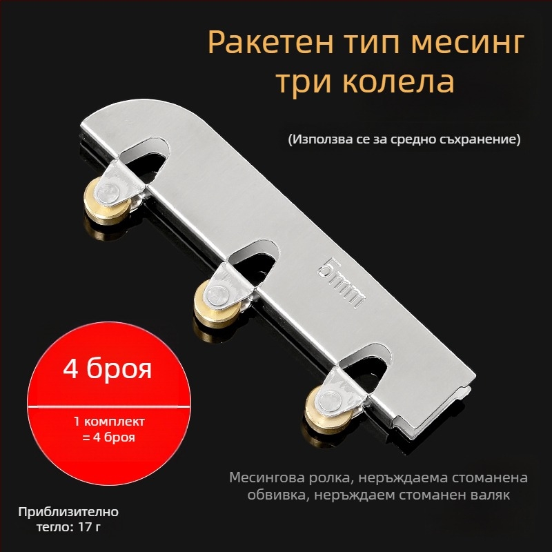 Стъклен комплект плъзгащи се ролки, модел F7668877H9MH8H, неръждаема стомана