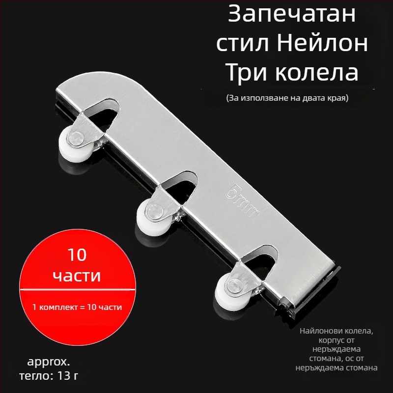 Стъклен комплект плъзгащи се ролки, модел F7668877H9MH8H, неръждаема стомана