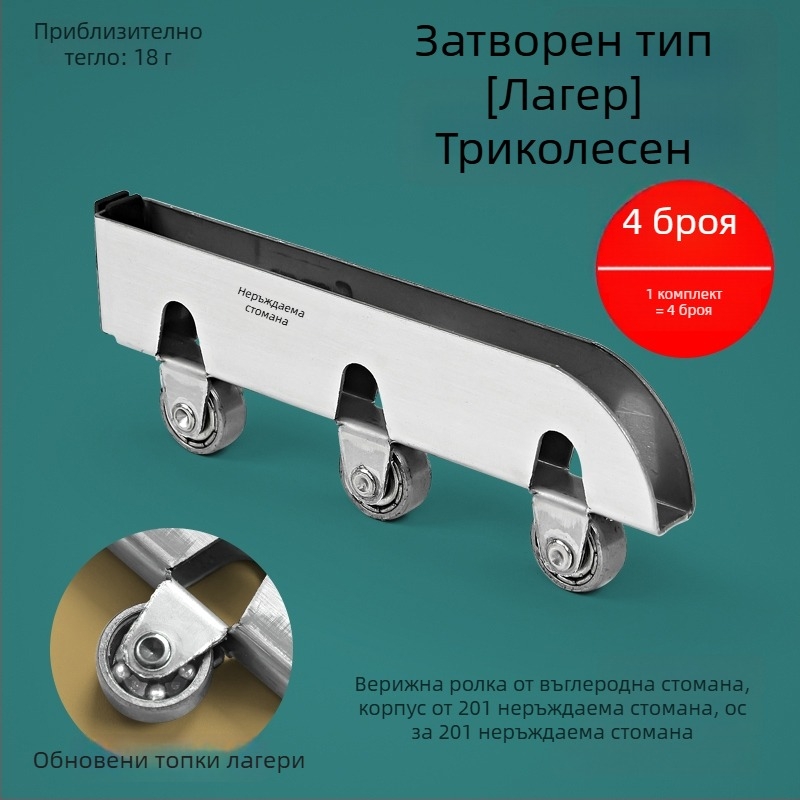 Стъклен комплект плъзгащи се ролки, модел F7668877H9MH8H, неръждаема стомана