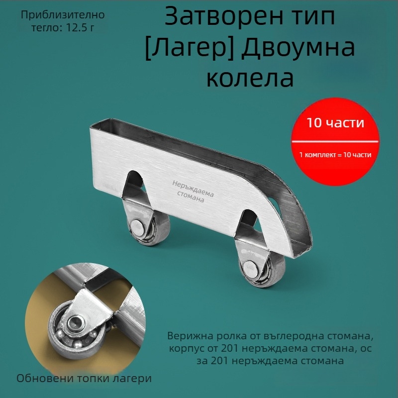 Стъклен комплект плъзгащи се ролки, модел F7668877H9MH8H, неръждаема стомана