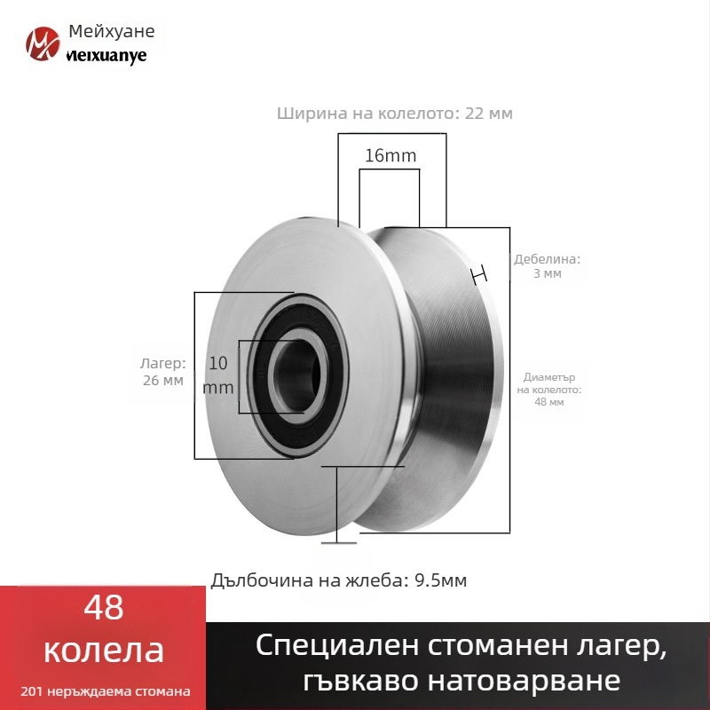 Meixuan Industry Индустриален лагер от неръждаема стомана (201/304) с едно колело, H/V/U тип, водач за плъзгащи врати и машини