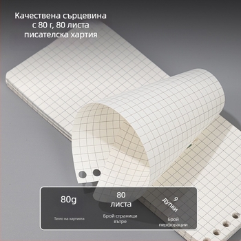 Loose-leaf Refill N4880 – 80 листа, 9 дупки, 48K, квадратна мрежа