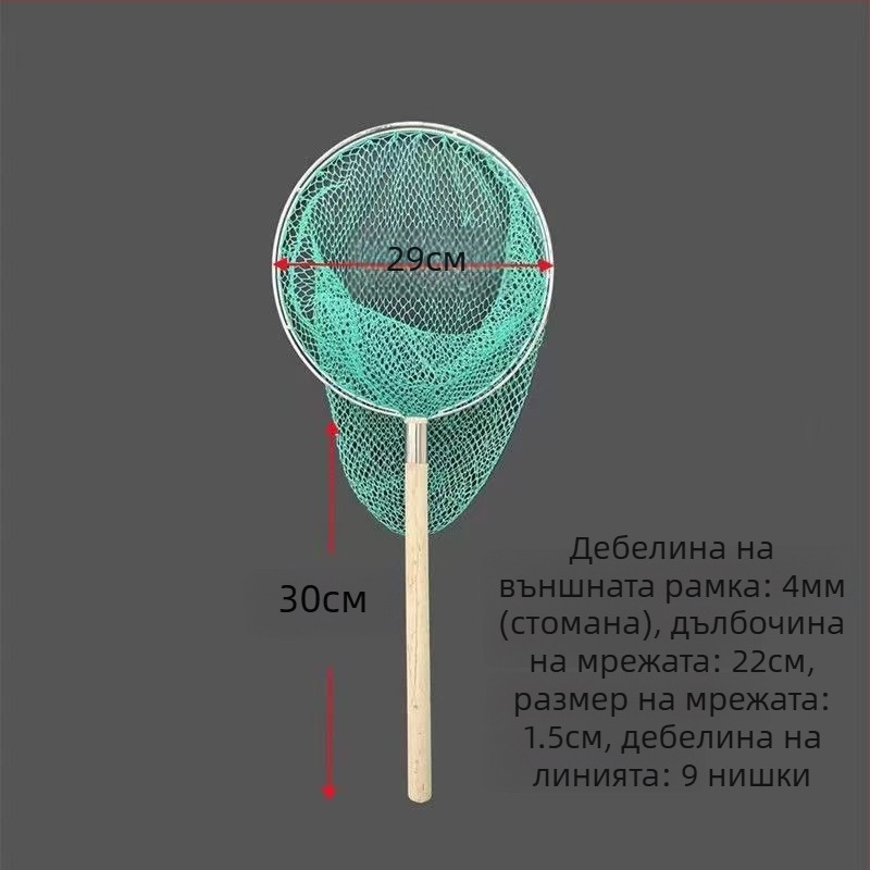 Мрежа за риболов с дървена дръжка, двустранна и солидна, с фини отвори; Материал: арматурна стомана, диаметър 28–40 cm, дълбочина 22–60 cm, товар 5–30; за аквакултура и морски дарове (риба и скариди)
