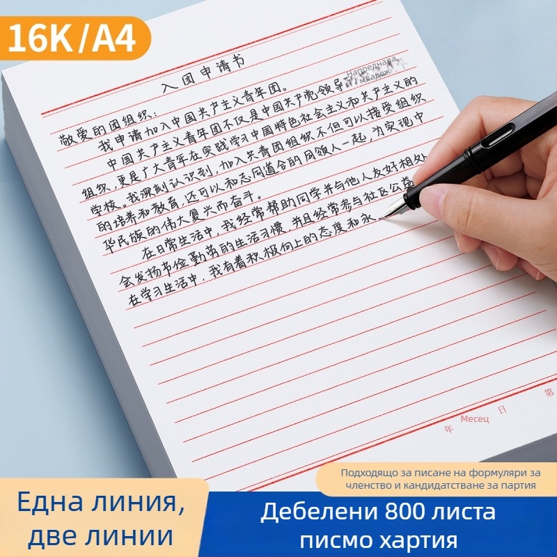 Плик-стил листове за писма, лека хартия, 16K, за ръкописни заявления