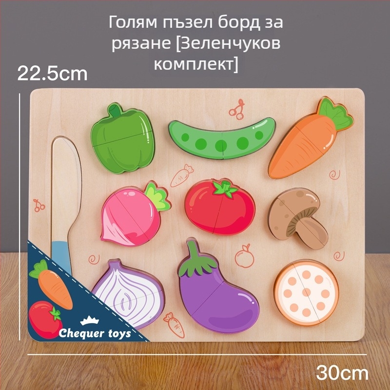 Дървена магнитна пъзел дъска за рязане на плодове и зеленчуци – детска дървена играчка пъзел за деца 4–6 години