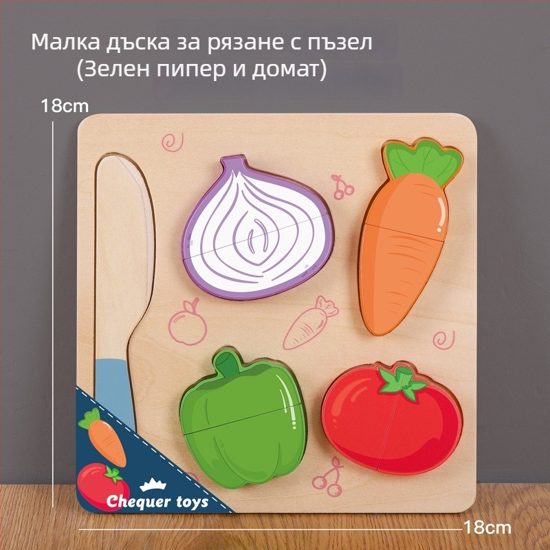 Дървена магнитна пъзел дъска за рязане на плодове и зеленчуци – детска дървена играчка пъзел за деца 4–6 години