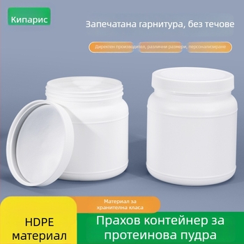Контейнер за протеинова пудра, HDPE пластмаса, винтов капак със спирално уплътнение, голям отвор, капацитет 1250 ml / 1100 ml