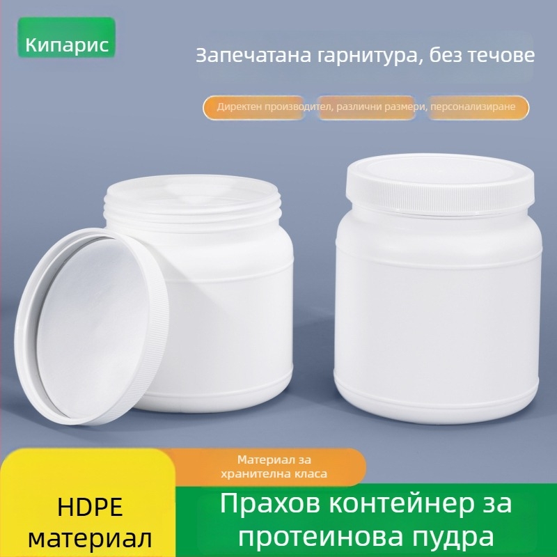 Контейнер за протеинова пудра, HDPE пластмаса, винтов капак със спирално уплътнение, голям отвор, капацитет 1250 ml / 1100 ml