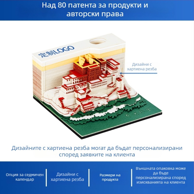 Дворецът Потала 3D хартиена скулптура за бележки — персонализиран градски културен декоративен елемент