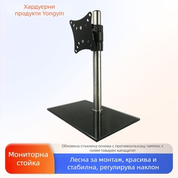 Мониторна стойка с превключване между хоризонтален и вертикален режим за компютърни монитори — настолна база