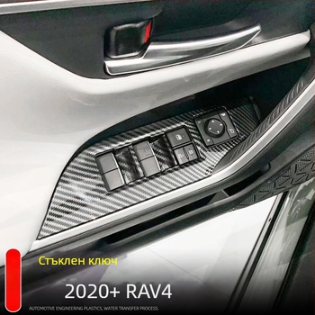 ABS интериорен модул за Toyota RAV4 RongFang — цялостно формован комплект за централна конзола, държач за чаши и панел на превключвателите