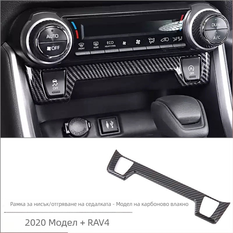 ABS интериорен модул за Toyota RAV4 RongFang — цялостно формован комплект за централна конзола, държач за чаши и панел на превключвателите