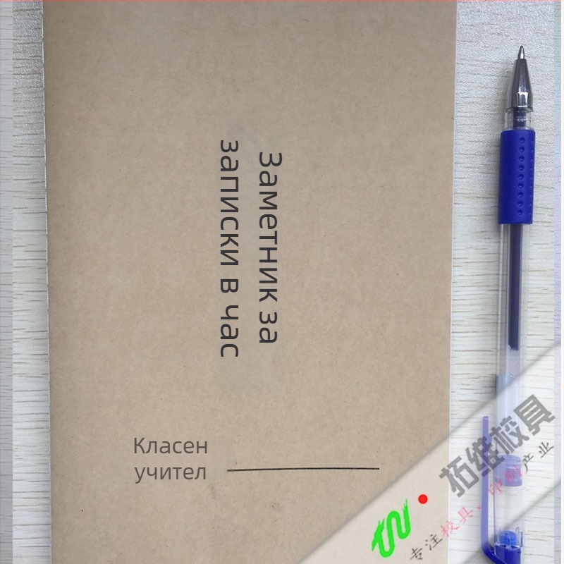 Тетрадка за лекции за учители – корица от крафт хартия, лепящо подвързване, хартия 57 g