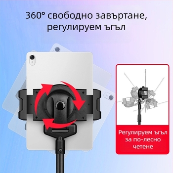 Универсална стойка за телефон и таблет за нощен шкаф и под – трипод за стрийминг, заснемане на снимки и видеозапис