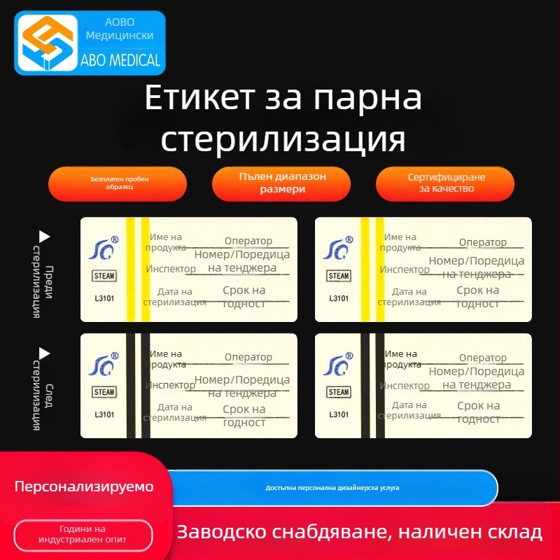 Obo PVC медицински химически индикатор RF етикет за стерилизация с висока температура на пара — персонализиран за болници и здравни центрове