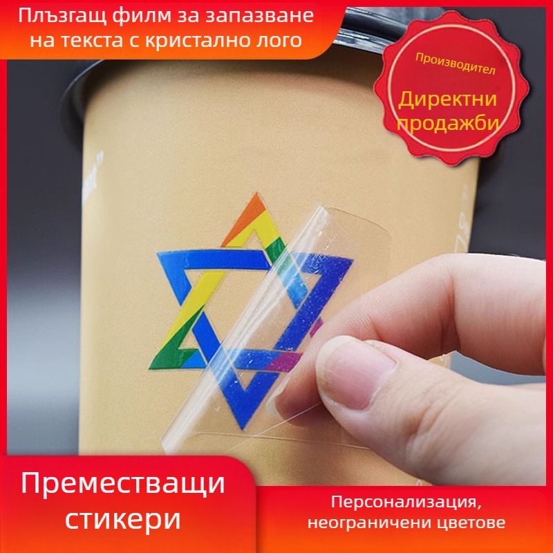 Индикаторна етикетка с UV трансфер и кристално покритие, тампонен печат на лого, отделящ се филм, водоустойчива, персонализирана поръчка