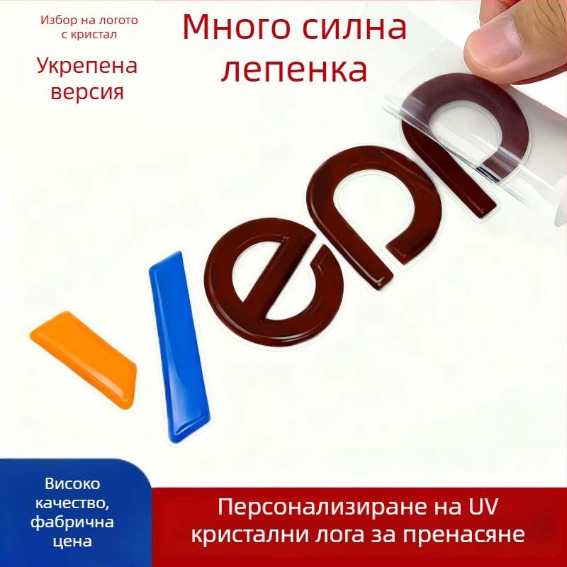 Индикаторна етикетка с UV трансфер и кристално покритие, тампонен печат на лого, отделящ се филм, водоустойчива, персонализирана поръчка