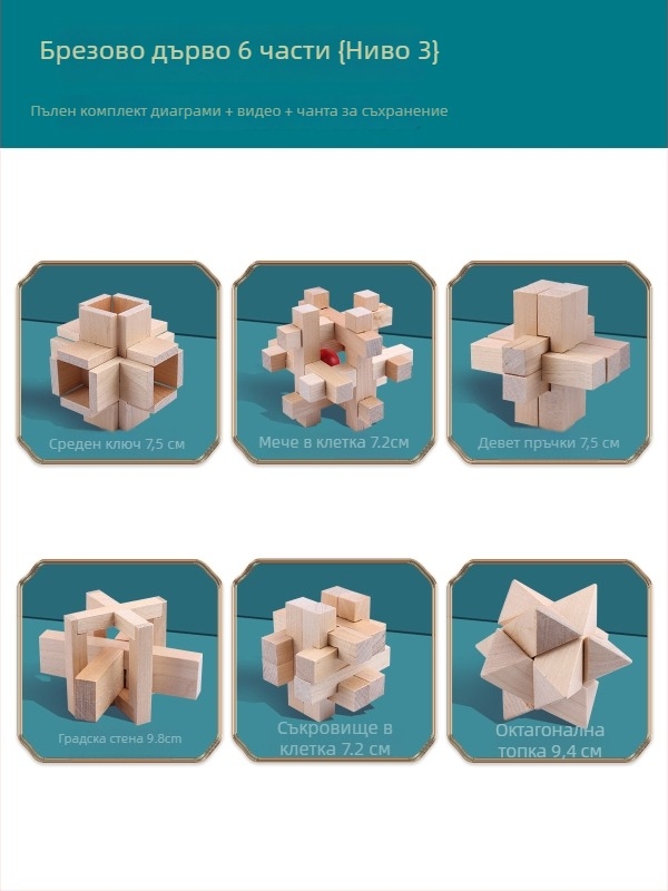 Wisdom Wheel Kong Ming Lock дървен пъзел, 36 части, за възраст 7–14 години, опаковка: кутия