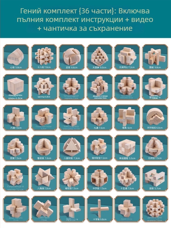 Wisdom Wheel Kong Ming Lock дървен пъзел, 36 части, за възраст 7–14 години, опаковка: кутия