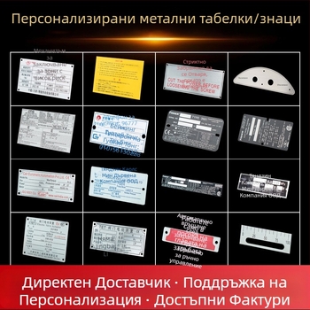 Идентификационна пластина от неръждаема стомана | шелк печат | по поръчка | модел 111 за механично оборудване