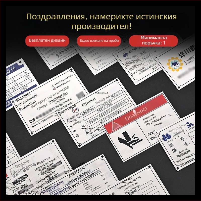 Персонализирани метални знаци и табели за имена — гравиране, ецване, четкане и щамповане върху мед, желязо, алуминий и неръждаема стомана