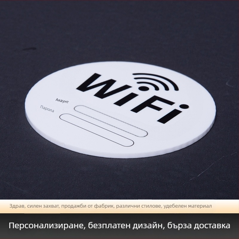 Wi-Fi акрилна табела за безжичен интернет – предупреждаващ знак за хотел, UV печат, акрил висококачествен, код на продукта 0002