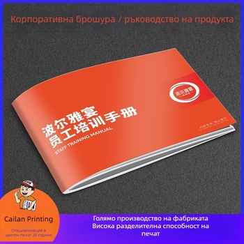 Промоционална брошура за печат върху ламинирана хартия с гравюрен печат, формат 24‑отворен, лепено подвързване, печат на лого