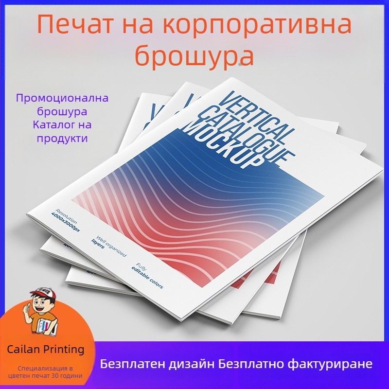 Промоционална брошура за печат върху ламинирана хартия с гравюрен печат, формат 24‑отворен, лепено подвързване, печат на лого