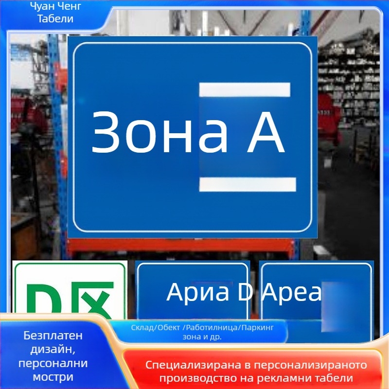 Персонализирани табели за складови рафтове, разделителни табели и зони в работилницата; UV печат; Материал по избор; Подходящи за табели