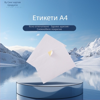 Самозалепващ етикет (Марка: Други; Материал: самозалепващ; Устойчивост на температура: Други; Персонализация: Да)