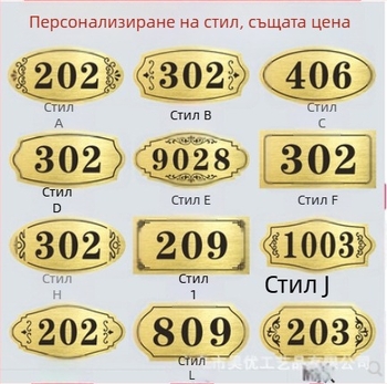 Персонализирана акрилна табелка за врата с релеф; двуцветна плоча; възможност за персонализация; подходяща за хотели и наемни жилища