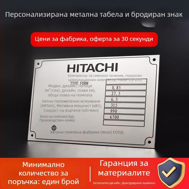 Метална табела за машини и оборудване – неръждаема стомана; UV ситопечат; висок гланц; подходяща за заводи, училища и индустриални обекти