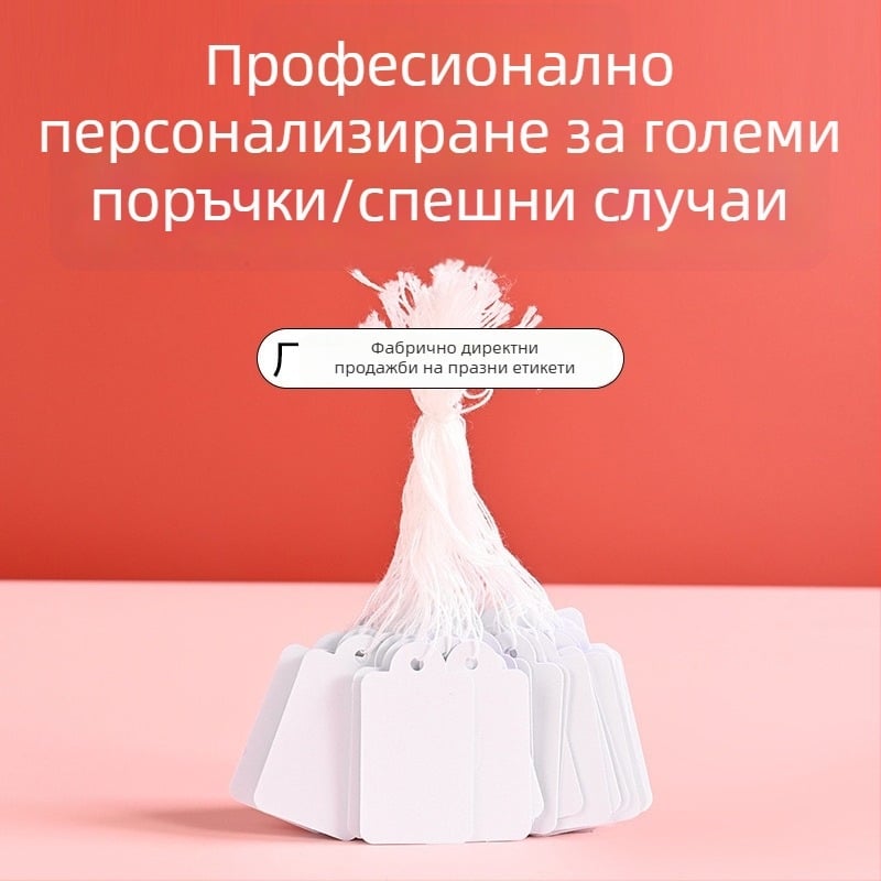 Комплект от 100 празни етикети за бижута и ценници, хартиени карти за ръчно надписване