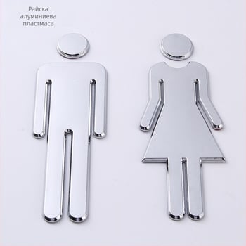 3D знак за тоалетна за врата – ABS материал, електроплатиново покритие, персонализираема табела за сигнали