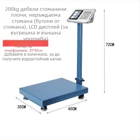 Електронна търговска везна, капацитет 300 кг, сгъваема платформа, презареждаща се батерия, прецизно измерване