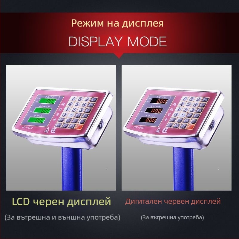 Електронна търговска везна, капацитет 300 кг, сгъваема платформа, презареждаща се батерия, прецизно измерване