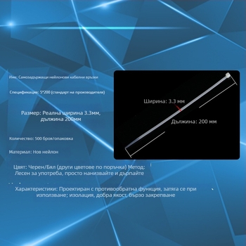 Самозатягаща се нейлонова лента за кабели HDS-5X200, PA66 нейлон, 1,1 мм, -20 до 105 °C
