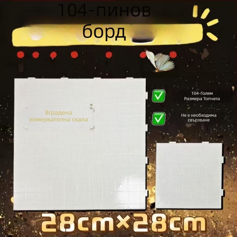 Дъска за мъниста с 52 и 104 шипа, гравирана, термостойка, против изгаряне и без деформации