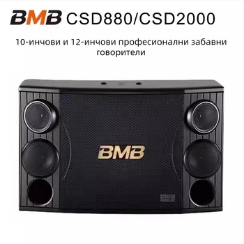 Професионален говорител BMB CSD-2000 за зали, дом, KTV, конференции и класове по танци; универсална съвместимост; възможност за отпечатване на лого.