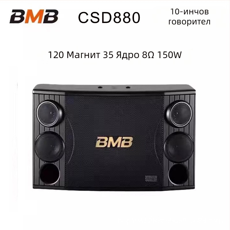 Професионален говорител BMB CSD-2000 за зали, дом, KTV, конференции и класове по танци; универсална съвместимост; възможност за отпечатване на лого.
