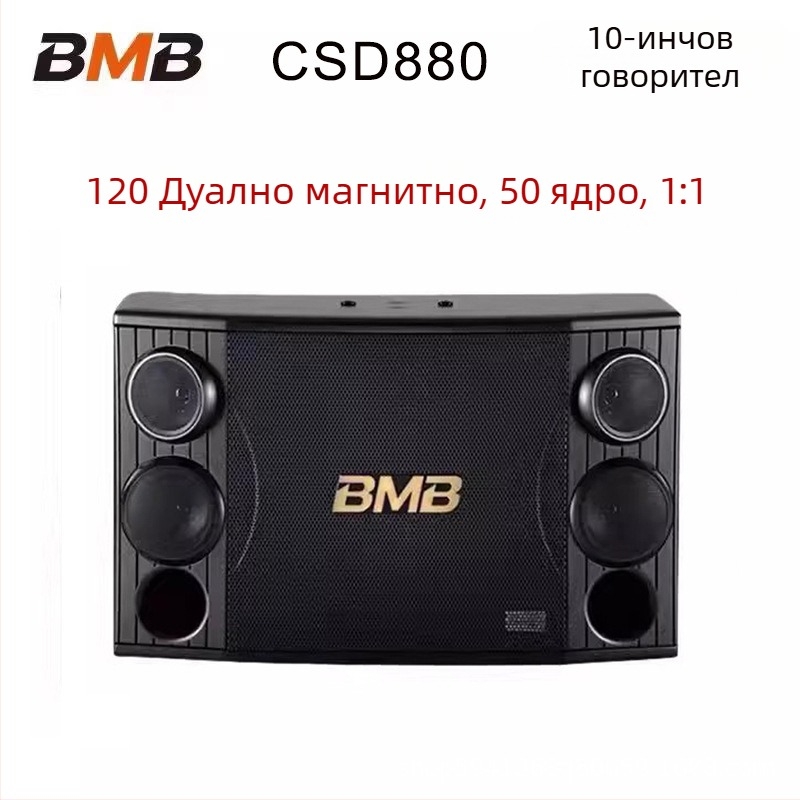 Професионален говорител BMB CSD-2000 за зали, дом, KTV, конференции и класове по танци; универсална съвместимост; възможност за отпечатване на лого.