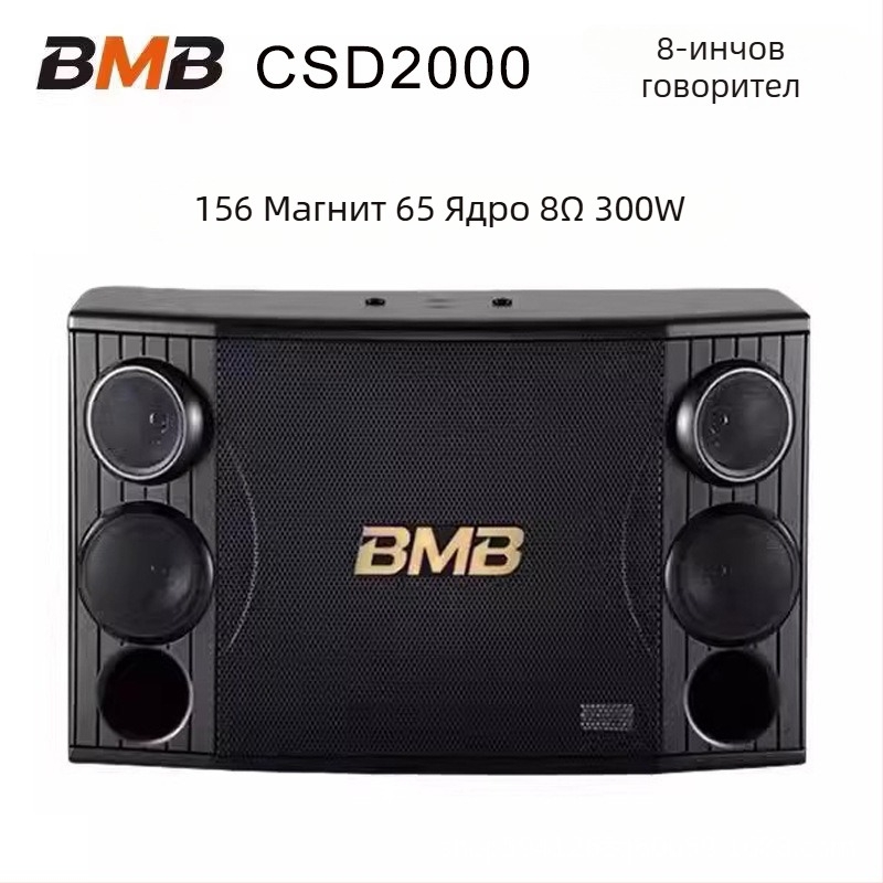 Професионален говорител BMB CSD-2000 за зали, дом, KTV, конференции и класове по танци; универсална съвместимост; възможност за отпечатване на лого.
